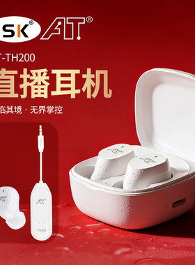 IskATTH200无线耳返声卡用耳机