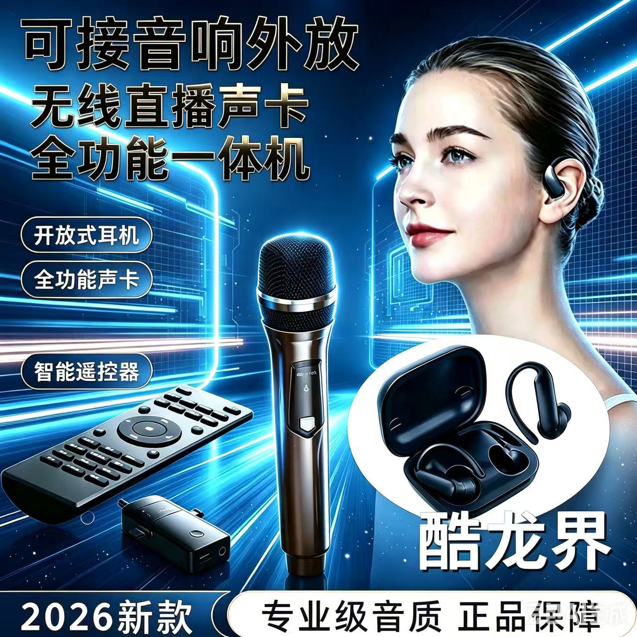 领唱版开放式耳机声卡一体机套装