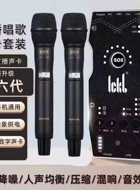ickb so8第六代手机声卡直播专用唱歌设备全套户外话筒网红套装