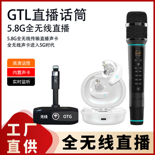 巴烈GTL无线话筒耳机声卡降套装