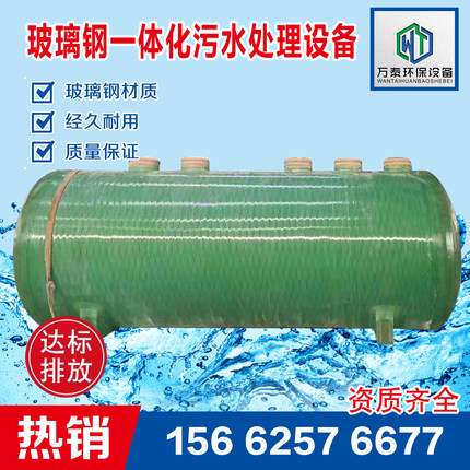 玻璃钢一体化污水处理设备农村生活医院地埋化粪池泵站自动装置