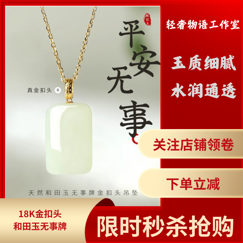 天然和田玉吊坠无事牌玉坠女款18k金扣头玉佩项链生日礼物送