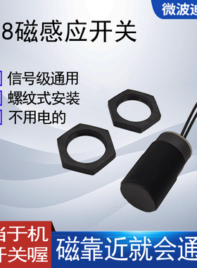 微波迪磁性感应开关  带牙圆柱磁敏开关  磁控开关  型号SF030R