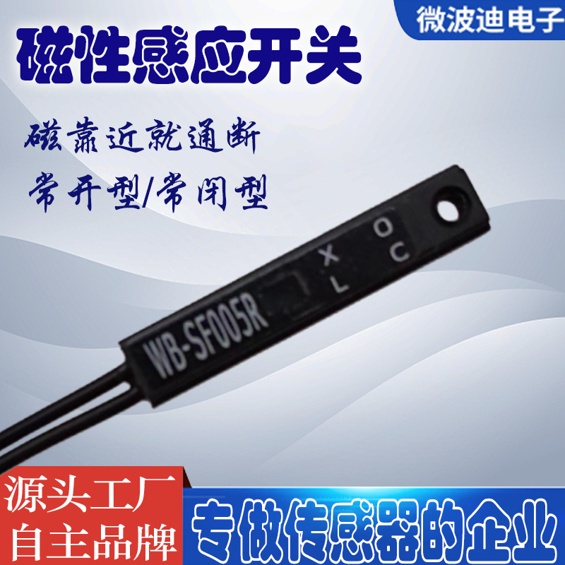 防水防尘磁感应接近开关微波迪