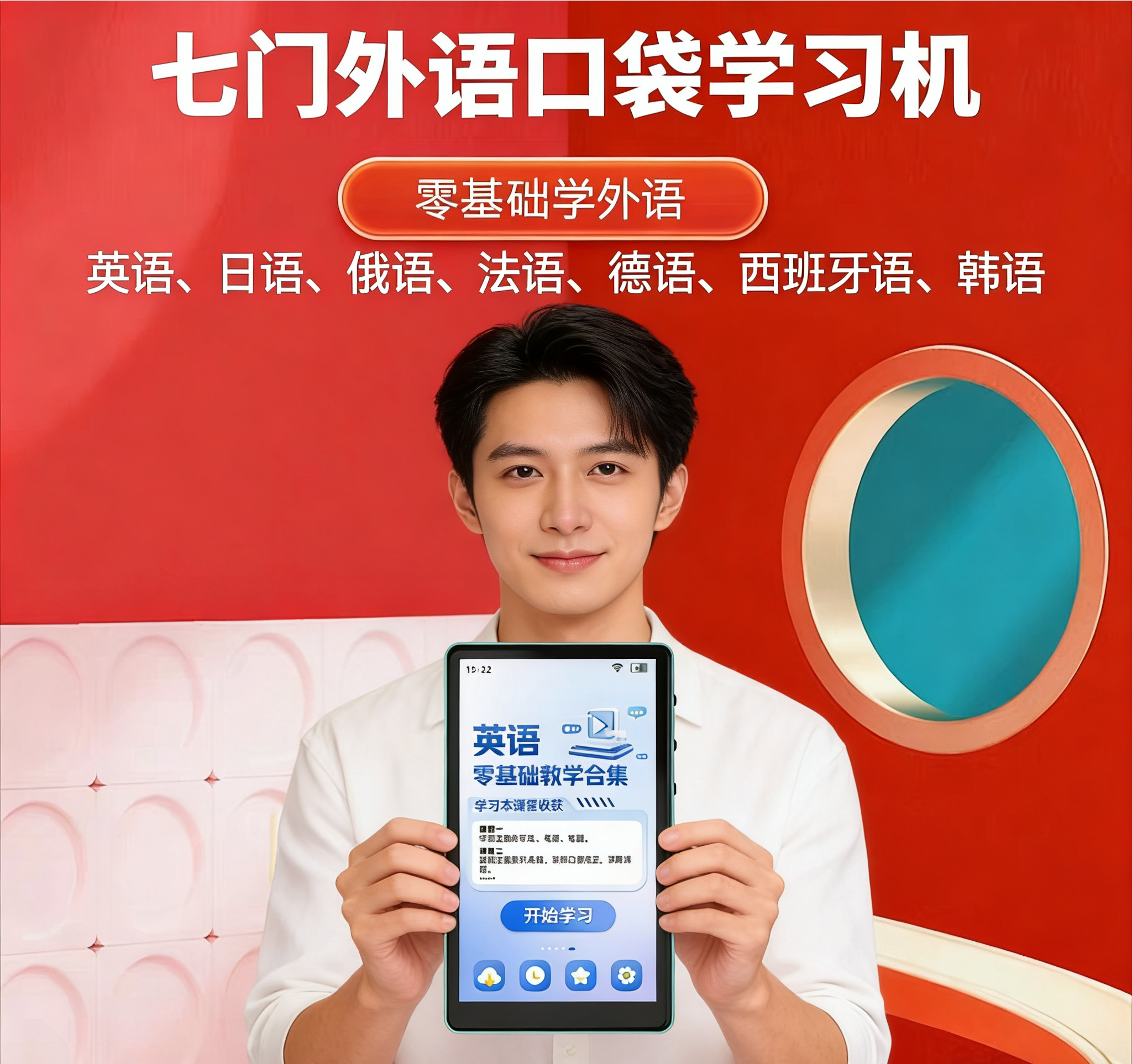 成人零基础小语种学习神器外语口袋机学习俄语日语德语法语西班牙