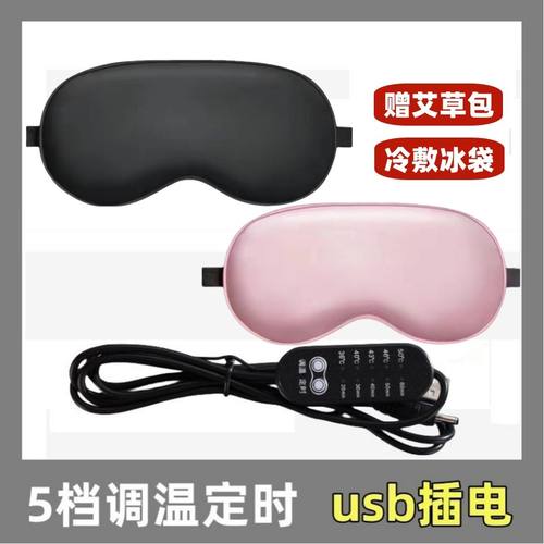 蒸汽眼罩usb插电热敷眼罩加热女睡眠男生热敷缓解眼疲劳眼遮光