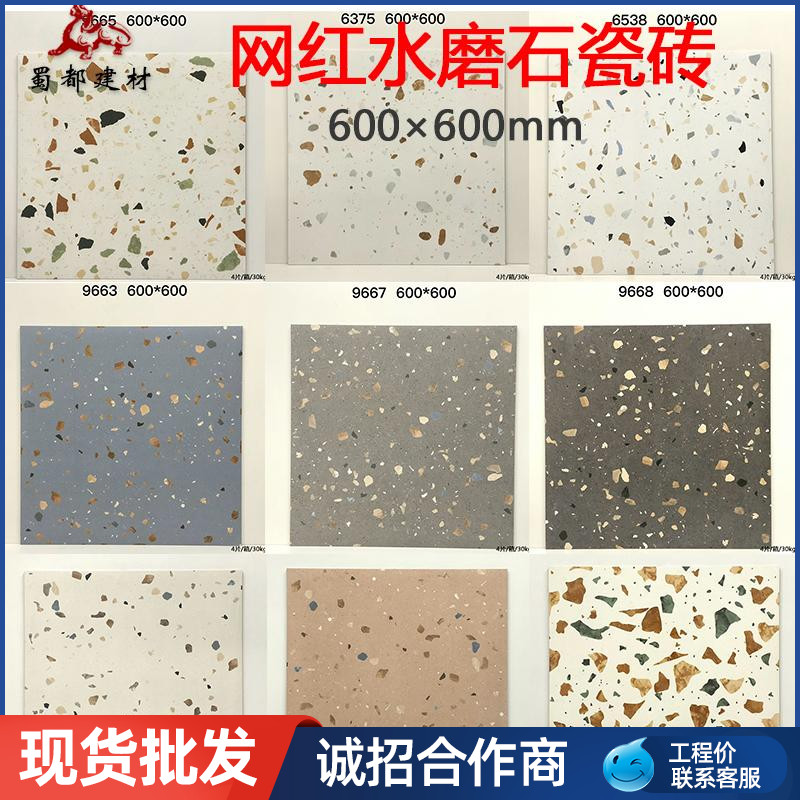 彩色水磨石瓷砖服装店防滑地板砖
