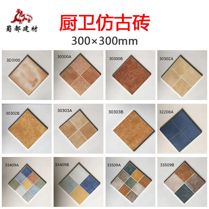 佛山仓仿古砖田园风格瓷砖300X300厨房卫生间防滑地砖地中海厨卫