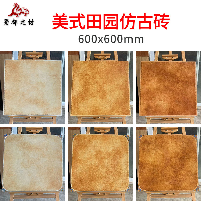 成都仓美式田园仿古砖600x600室外阳台花园砖复古客卧室防滑地砖