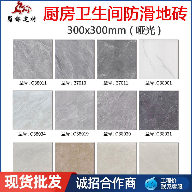 成都仓300x300仿大理石瓷砖厨房卫生间防滑耐磨小地砖简约仿古砖