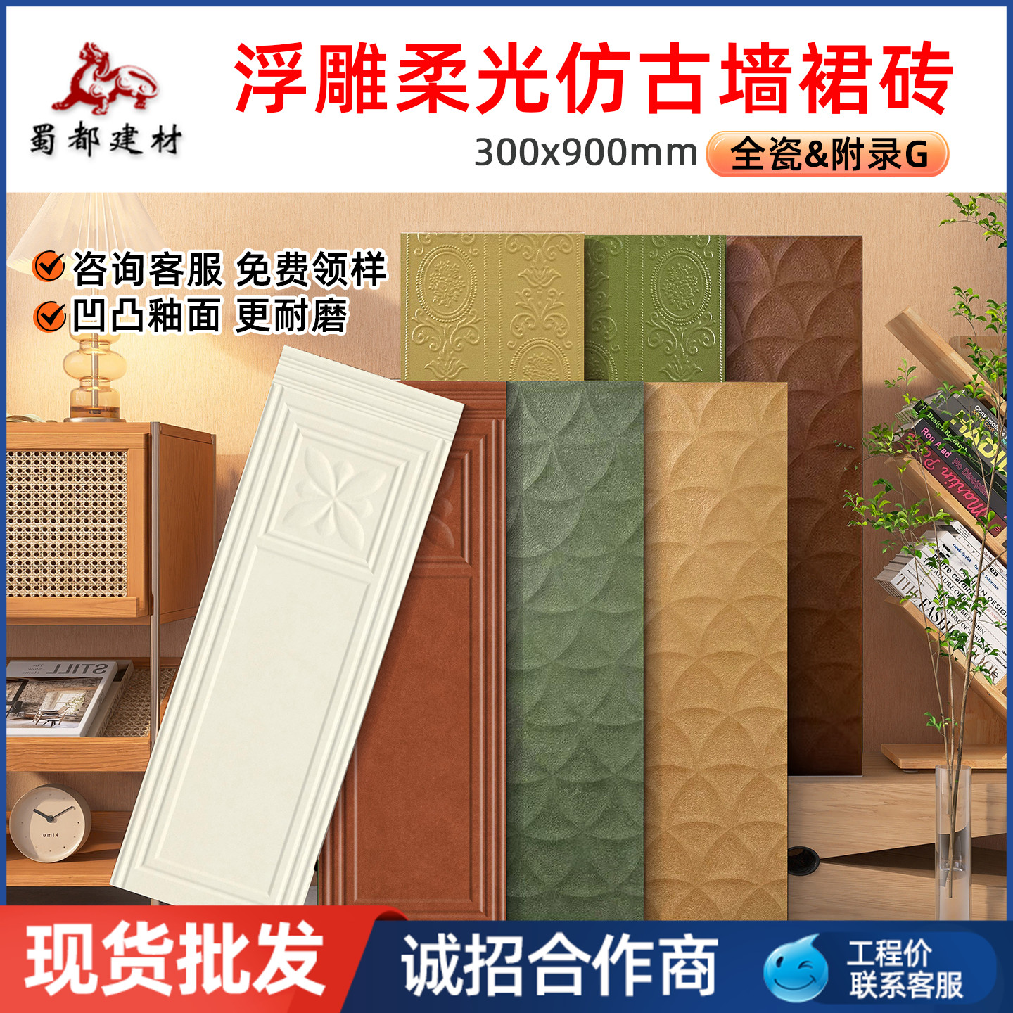 法式柔光浮雕凹凸护墙板瓷砖墙砖