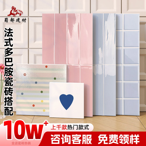 法式多巴胺彩色地砖爱心砖格子砖