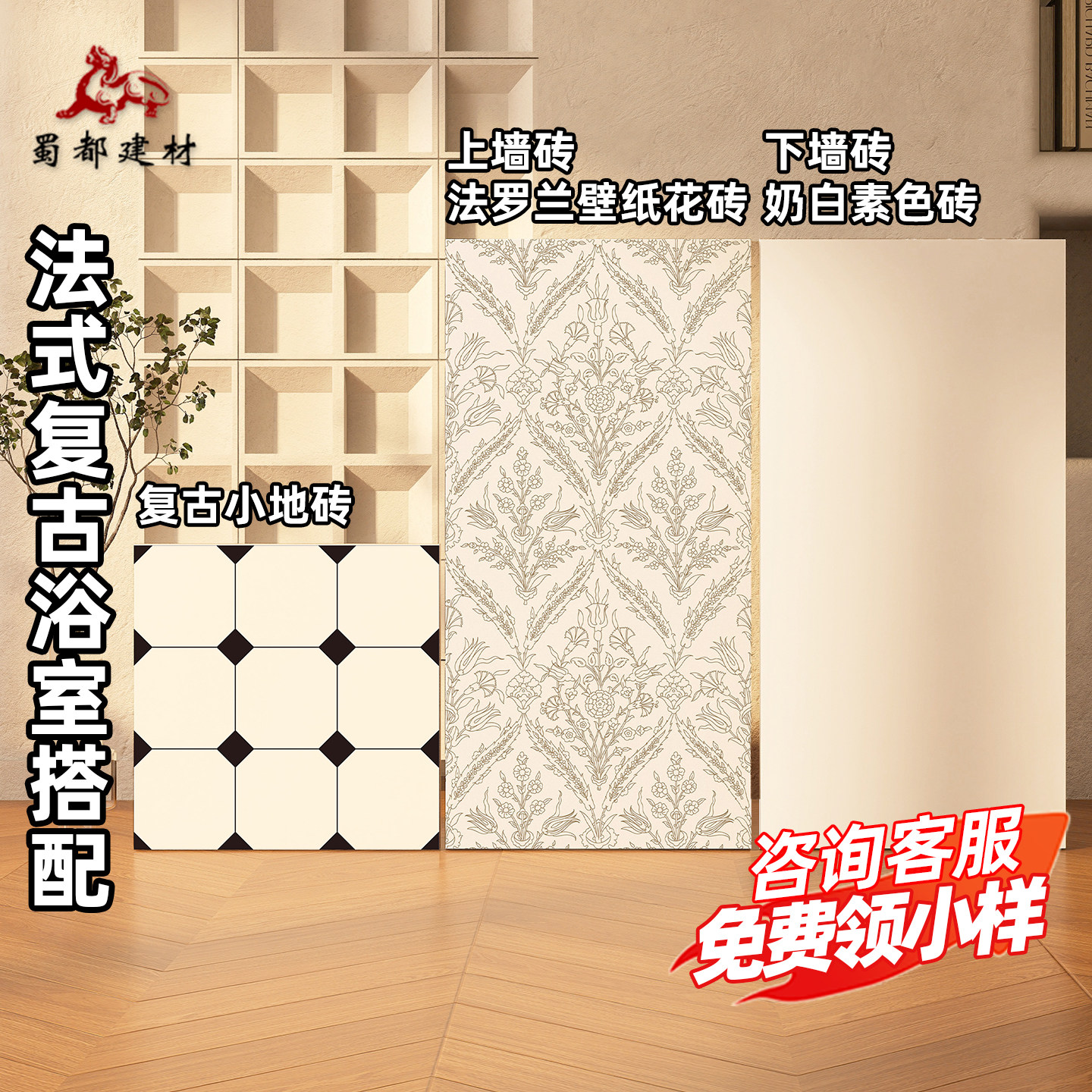 法式复古卫浴瓷砖厕所花砖墙面砖