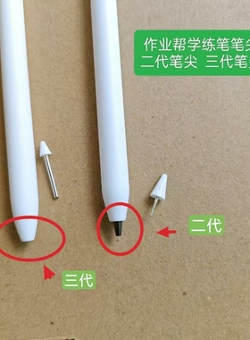 作业帮学习机手写笔笔尖T30T35P30X58X50P50学练笔B2C3替芯