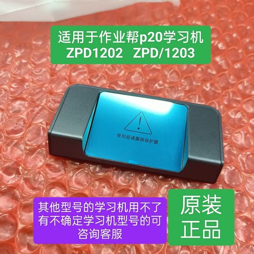 作业帮p20智慧眼，作业帮配件