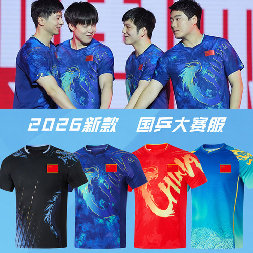 乒乓球服男女套装巴黎国乒队服国家队比赛服速干透气儿童球衣印字 - 封面