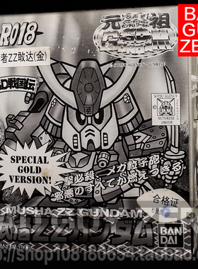 超稀有 万代元祖 电镀限定版 SD战国传 BB 武者顽太无高达 非MR魂