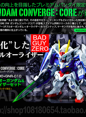 日版万代盒蛋 PB魂限定版 高达00R OO RAISER 升降翼 FW CONVERGE
