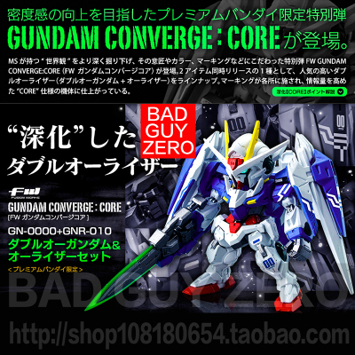 日版万代盒蛋 PB魂限定版 高达00R OO RAISER 升降翼 FW CONVERGE