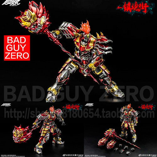 正版 异次元重工 镇魂街 虎痴许褚 守护灵 合金机甲 可动成品
