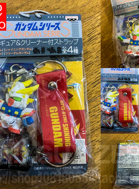 机动武斗传 G 闪光高达 钥匙扣 挂件 非万代 一番赏 HGAC ROBOT魂