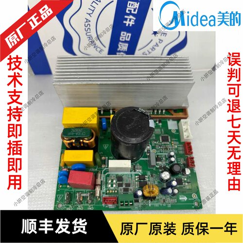美的变频空调出口风机模块DCFanT2(MN103DF46XEA+PS219C4)原厂