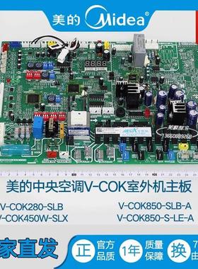 美的空调室外机主板V-COK280-SLB/V-COK450W-SLX/V-COK850-S-LE-A