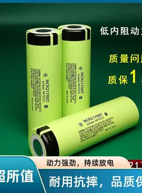 松下21700锂电池3.7V容量动力充电电池热成像强光手电筒5000毫安