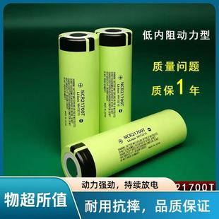 松下21700锂电池3.7V容量动力充电电池热成像强光手电筒5000毫安