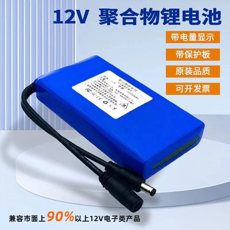 12V锂电池聚合物大容量监控头灯箱LED灯喷雾器防蜂服音响电子琴