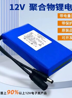 12V锂电池聚合物大容量监控头灯箱LED灯喷雾器防蜂服音响电子琴