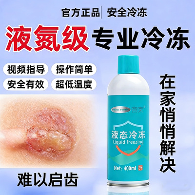 进口液氮冷冻去尤液态喷