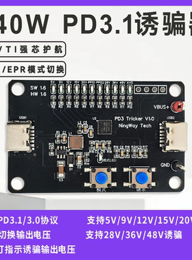 USB PD3.1/3.0诱骗器模块工业级28V48V TypeC老化电压触发STM32G0