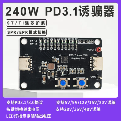 USB PD3.1/3.0诱骗器模块工业级28V48V TypeC老化电压触发STM32G0