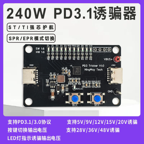 USB PD3.1/3.0诱骗器模块工业级28V48V TypeC老化电压触发STM32G0