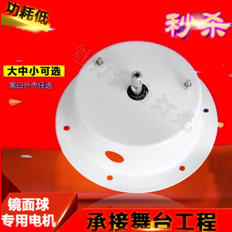 玻璃球专用马达小电机反射球反光球镜面球电机舞台灯光水晶球电机