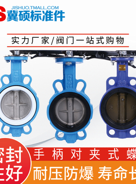 D71X-16铸铁对夹式蝶阀//不锈钢四氟手动蝶阀/阀门DN50/65/80/100