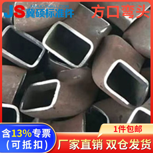 碳钢焊接90度方口弯头无缝