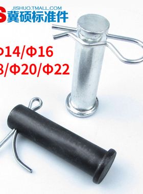 GB882销轴/平头带孔销/定位销/销钉/轴销Φ14Φ16Φ18Φ20Φ22