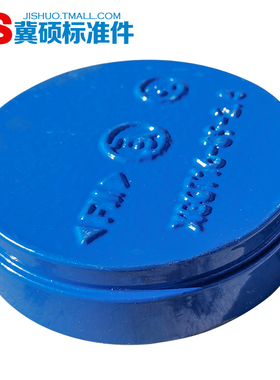 蓝色消防管封头/沟槽盲板/水管堵板管堵镀锌水管卡箍堵头DN50-300