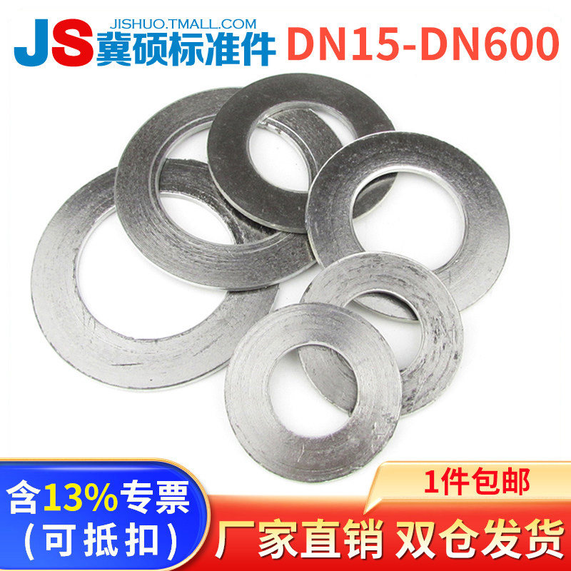 A型基本型碳钢304不锈钢金属法兰垫片缠绕垫片高温法兰密封垫