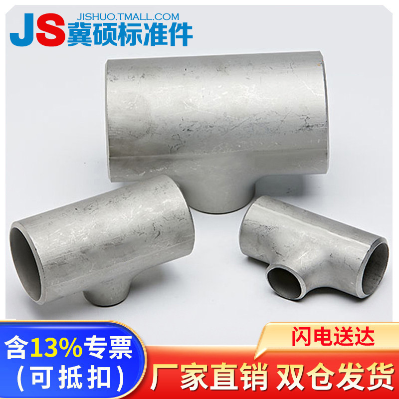 异径三通工业级冀硕规格齐全