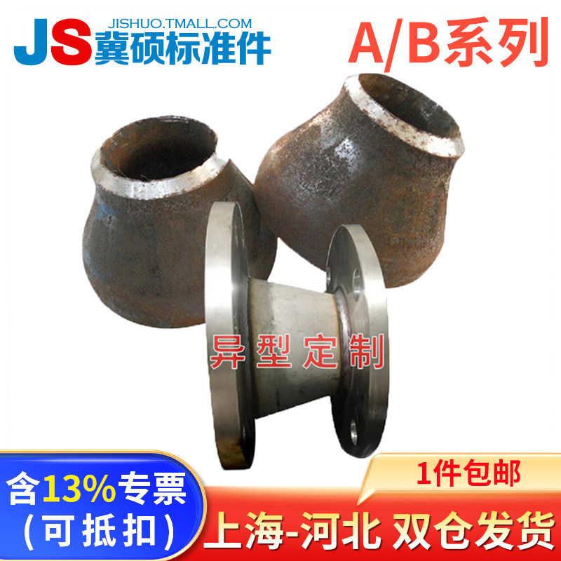 国标系列碳钢大小头Φ25—Φ630焊接大小头冲压大小头同心异径管,基础建材,接头,淘宝优惠券,粉丝福利购,淘宝优惠卷