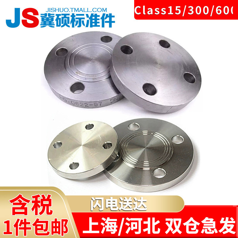 碳钢不锈钢316L/304/HG20622法兰盖美标法兰盲板class150/300/600,五金/工具,法兰,淘宝优惠券,粉丝福利购,淘宝优惠卷