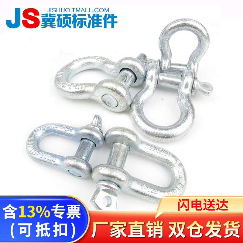 国标美式卸扣/马蹄环/弓形卸扣/直型卸扣起重卸扣D型卸扣0.5T-25T