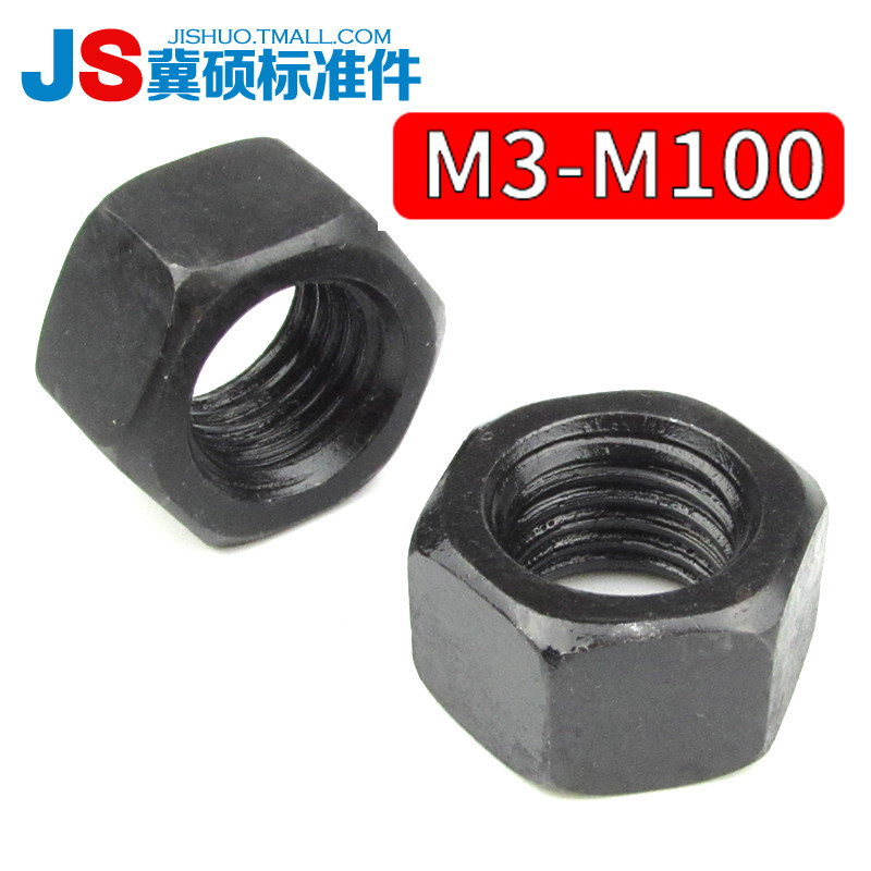 GB6170高强度8级黑螺母/8级螺母/8.8级六角螺母螺帽M5/M6—M100