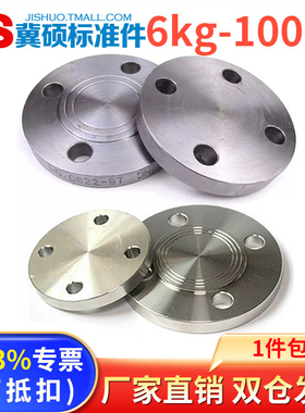 碳钢304不锈钢316L法兰盲板HG20601法兰盖PN6/10/16/25/40/63/100