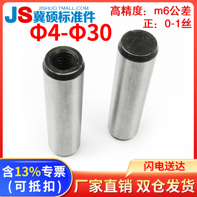 GB120高强度内螺纹圆柱销冀硕