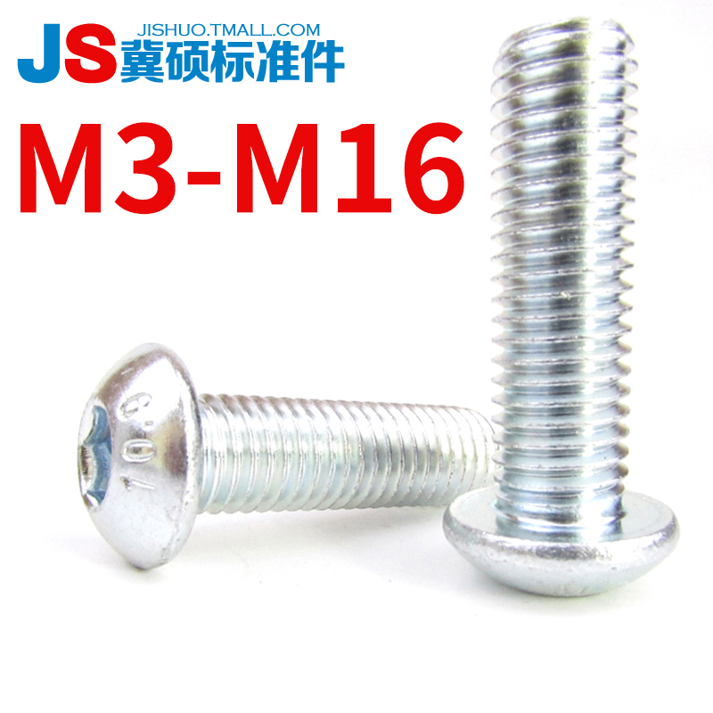 10.9级镀锌内六角螺丝冀硕