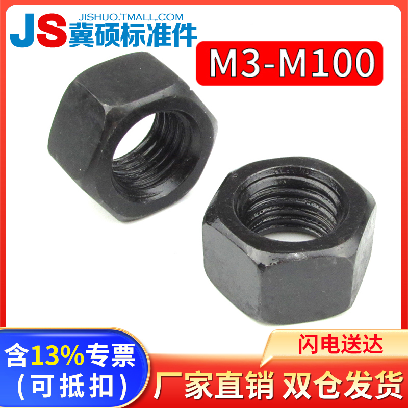 GB6170高强度8级黑螺母/8级螺母/8.8级六角螺母螺帽M5/M6—M100-封面